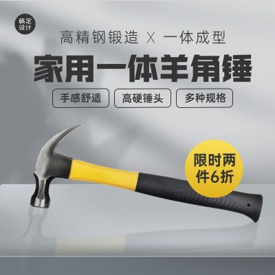 电商五金锤子产品营销直通车主图