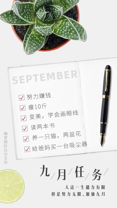 任务计划清单海报
