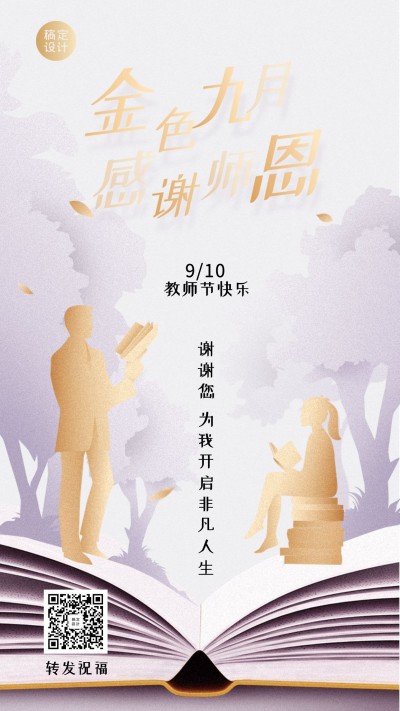 教师节感谢书本秋天学子校园看书