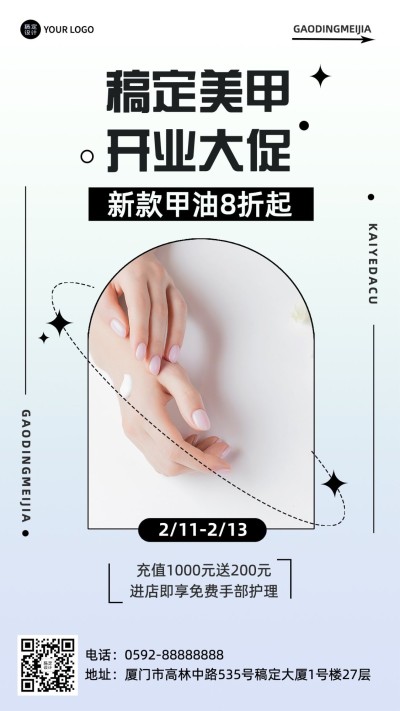 美业美甲店铺营销新店开业活动促销手机海报