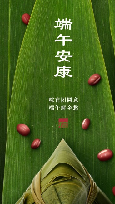 端午节端午安康祝福预览效果