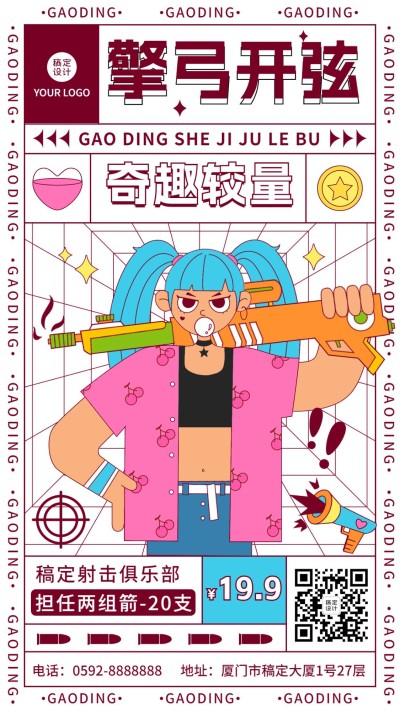 射击射箭线下活动宣传手机海报