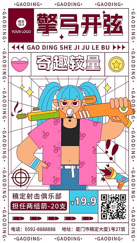射击射箭线下活动宣传手机海报