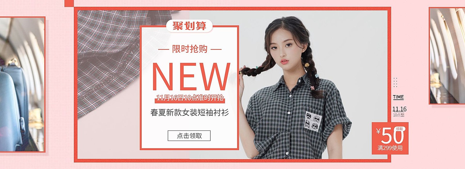 聚划算/女装海报