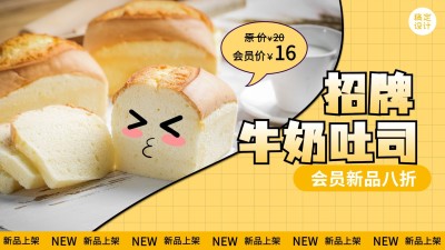 餐饮美食新品会员折扣简约可爱横屏海报