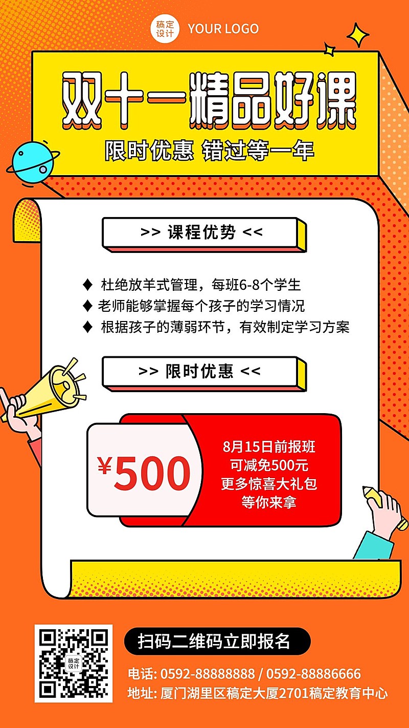 双十一教育精品课程招生促销便签纸海报