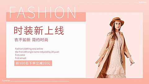 电商服饰箱包女装促销活动横版海报