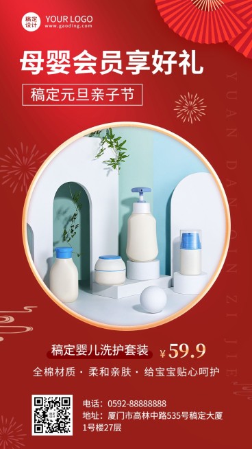 元旦微商母婴亲子晒照晒产品简约喜庆手机海报预览效果