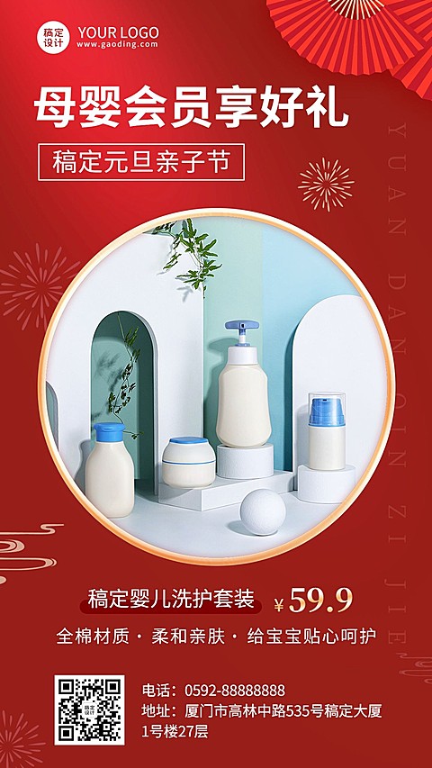 元旦微商母婴亲子晒照晒产品简约喜庆手机海报