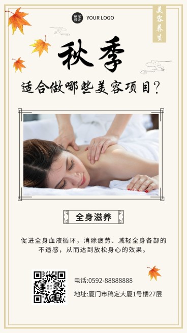 秋季营销服务展示美容简约落叶预览效果