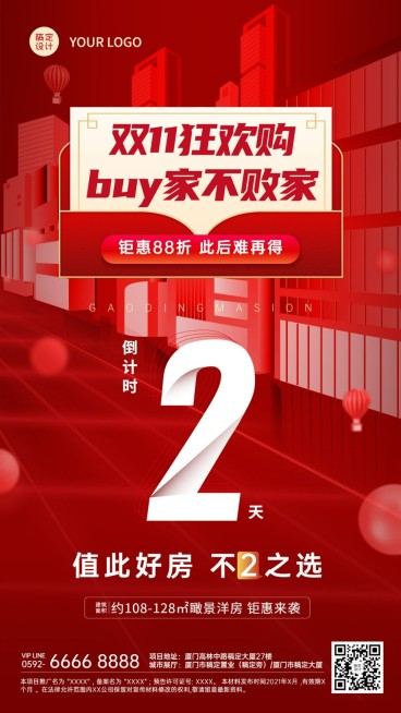 房地产双十一倒计时2天优惠营销活动海报预览效果