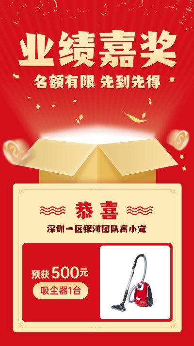 金融保险喜报业绩嘉奖表彰竖版海报