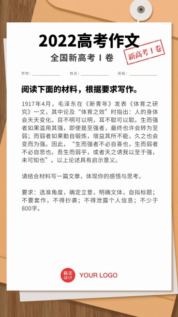 高考作文题全国新高考Ⅰ卷手机海报预览效果