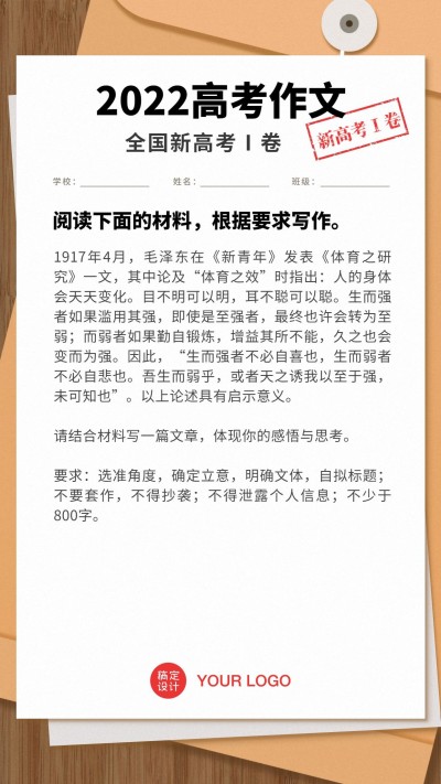 高考作文题全国新高考Ⅰ卷手机海报