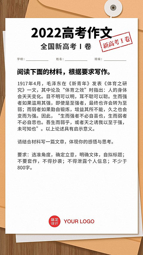 高考作文题全国新高考Ⅰ卷手机海报