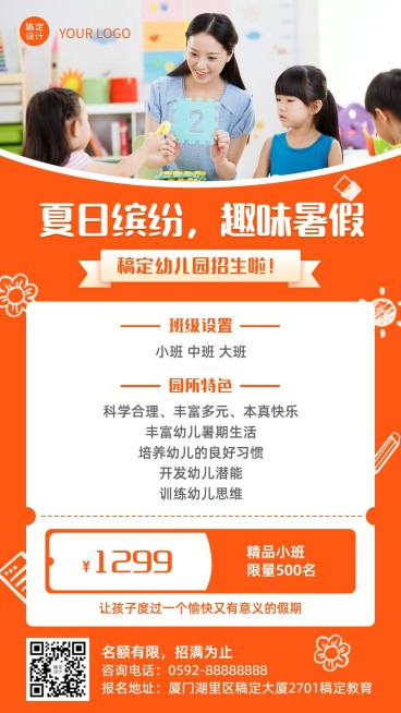 幼儿园暑假班托管班招生手机海报预览效果
