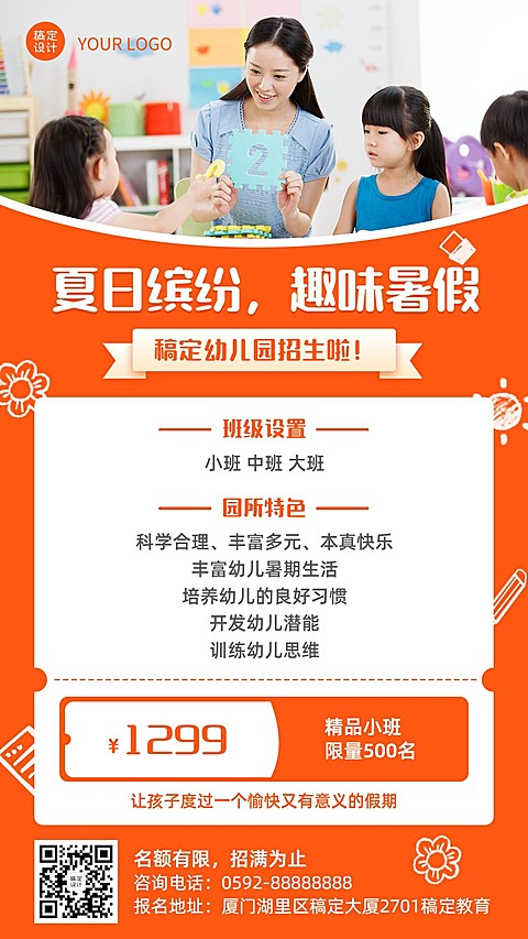幼儿园暑假班托管班招生手机海报