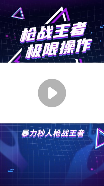 电竞游戏混剪竖版视频边框