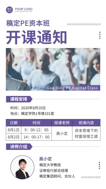 企业内训培训课程开课通知预览效果