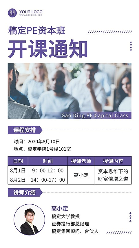 企业内训培训课程开课通知