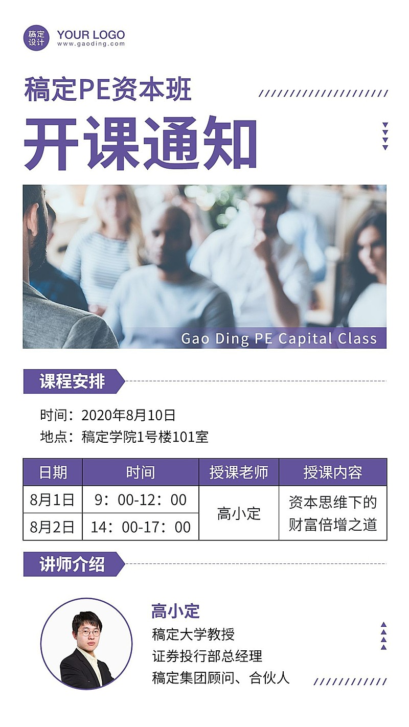 企业内训培训课程开课通知