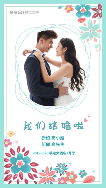 结婚请柬婚礼邀请函预览效果