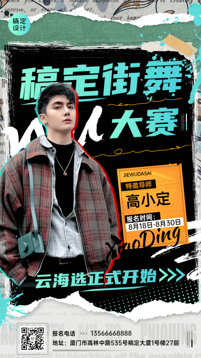 潮酷风街舞赛事活动宣传海报