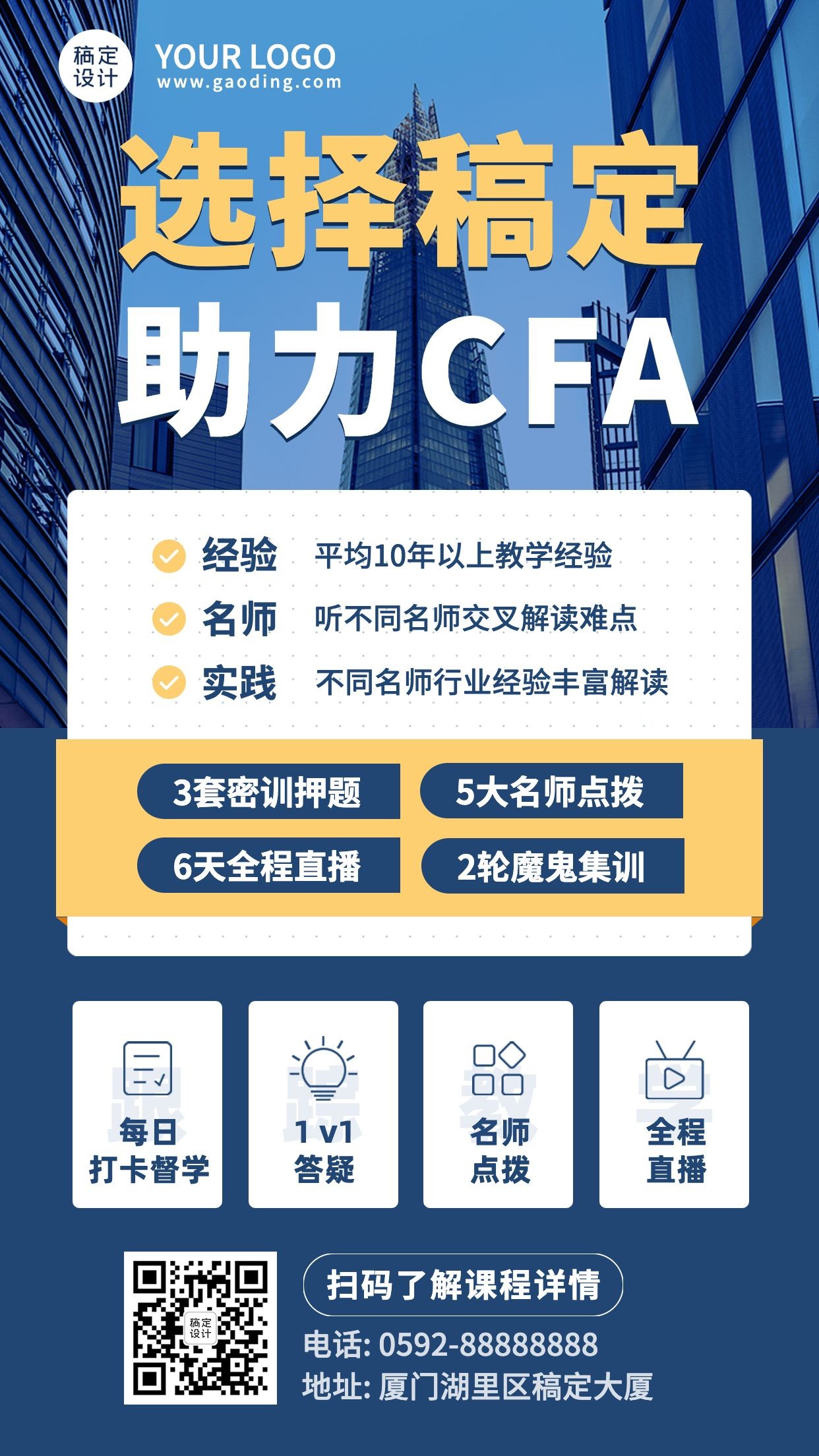 CFA课程招生促销简约商务手机海报预览效果