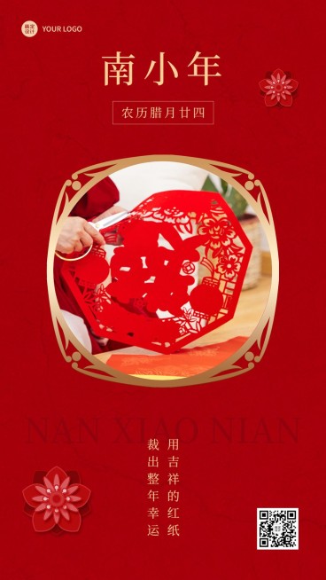 南方小年节日祝福排版手机海报预览效果