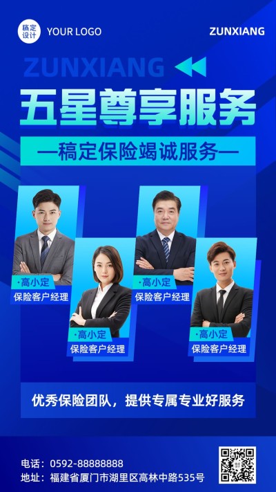 金融保险销售团队多人宣传形象包装商务风手机海报