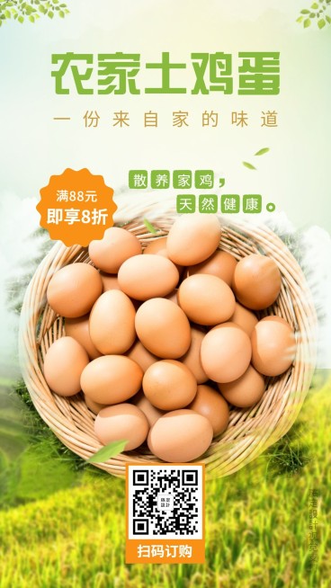 简约清新土鸡蛋促销引流活动预览效果