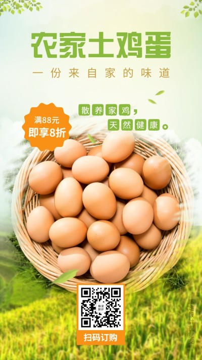 简约清新土鸡蛋促销引流活动