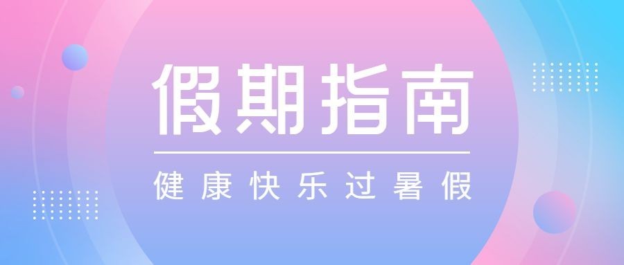 轻透几何风大字公告微信公众号首图预览效果
