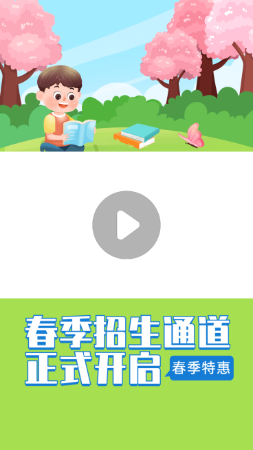春季招生早幼教体验课招生宣传竖版视频边框预览效果
