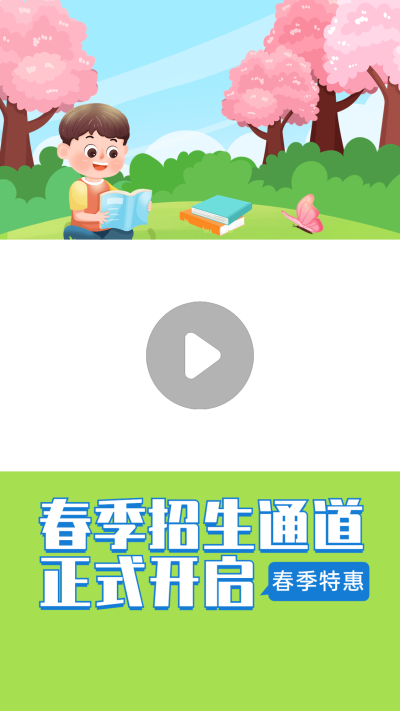 春季招生早幼教体验课招生宣传竖版视频边框