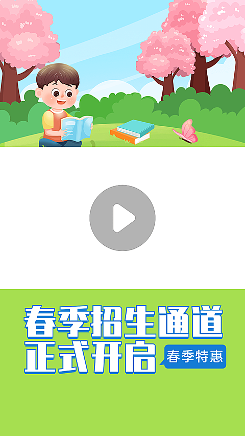 春季招生早幼教体验课招生宣传竖版视频边框