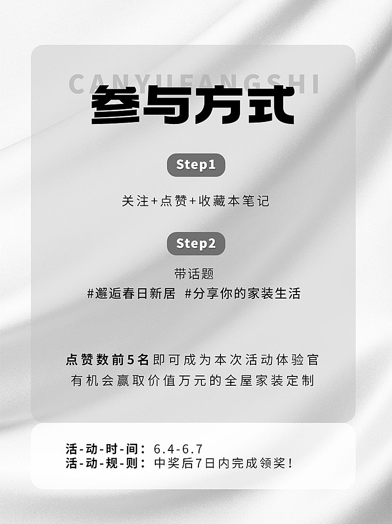 轻奢丝绸家居家装定制服务品牌体验活动小红书套装配图内页