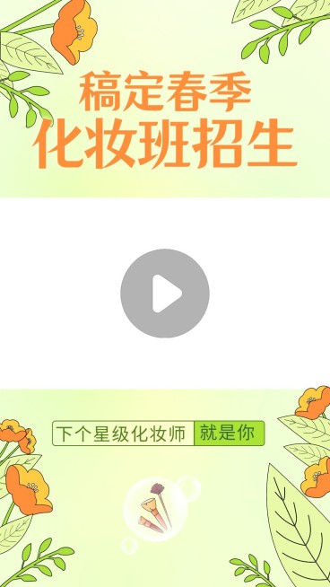 职业教育春季招生竖版视频边框预览效果