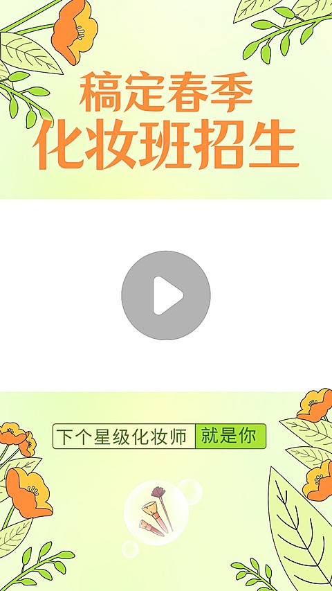职业教育春季招生竖版视频边框