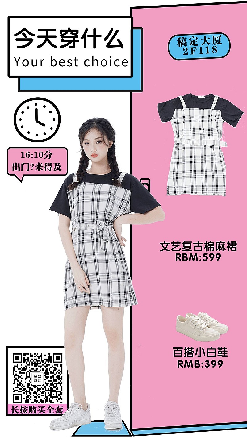 服装可爱卡通搭配手机海报