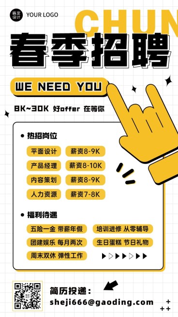 企业春季招聘宣传手机海报预览效果