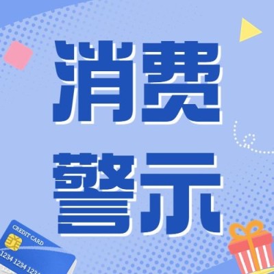 双十二促销购物消费提示公众号次图