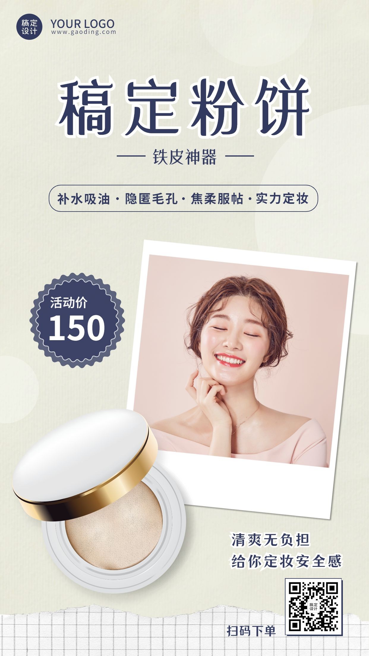 美容美妆粉饼产品展示营销手机海报