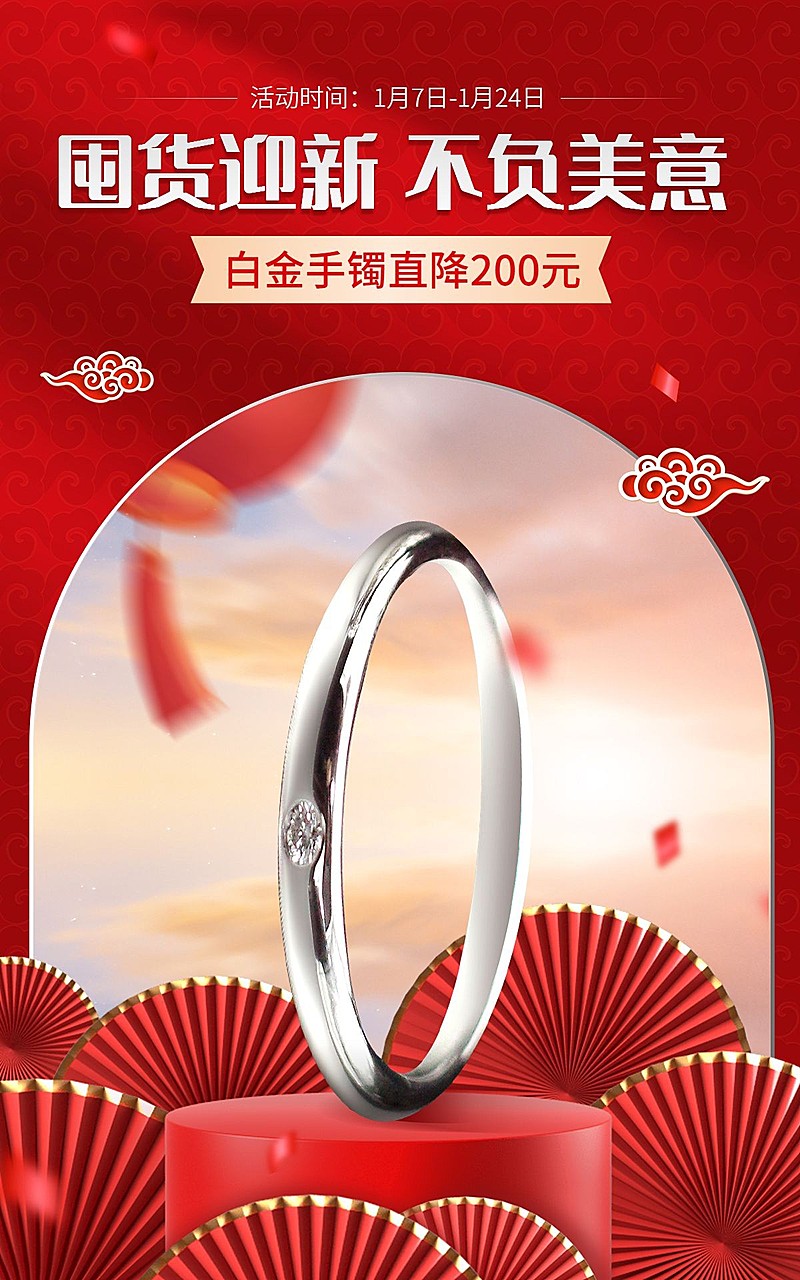 电商年货节春节不打烊珠宝首饰促销电商竖版海报