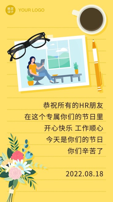 人力资源日HR祝福海报预览效果