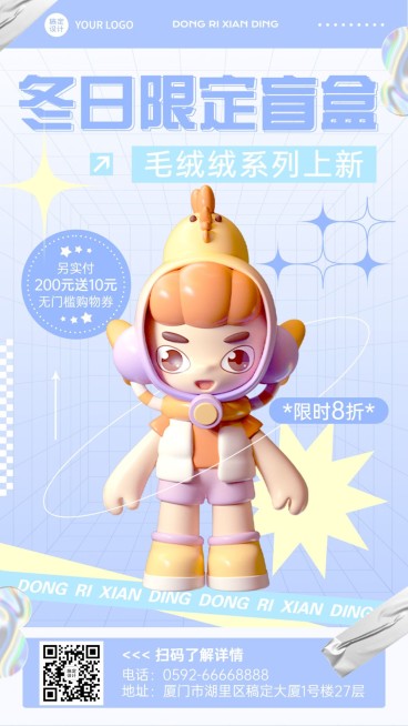 潮玩盲盒活动宣传手机海报预览效果