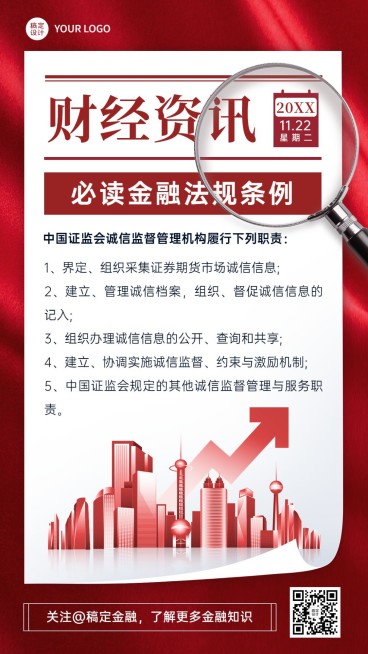 金融法律法规政策监管知识科普资讯简约手机海报预览效果