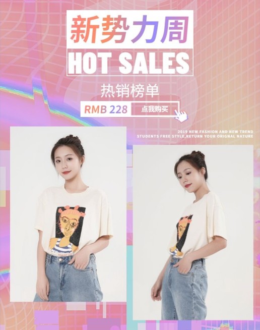 新势力周/女装海报预览效果
