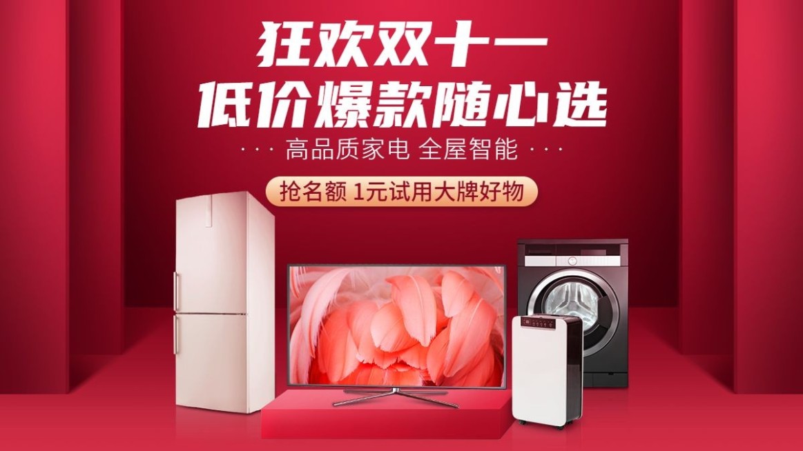 精致双11数码家电海报banner预览效果