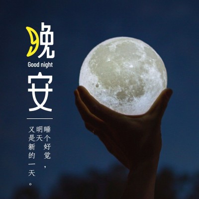 晚安心语简约唯美方形海报